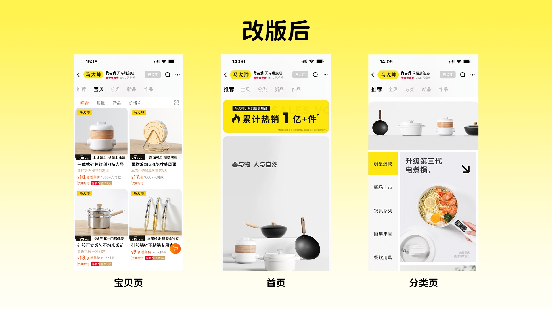 马大帅品牌案例 027