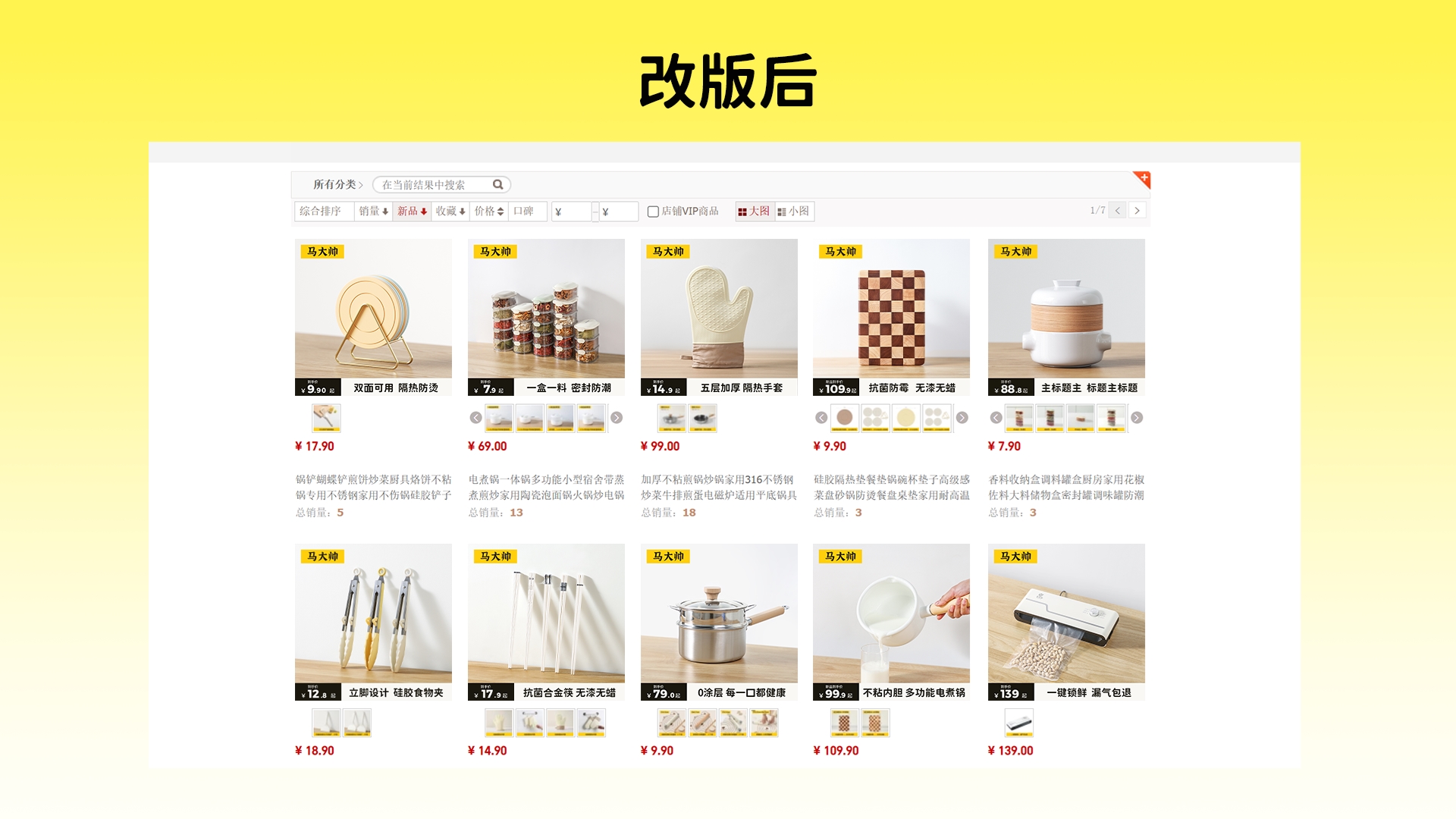 马大帅品牌案例 029