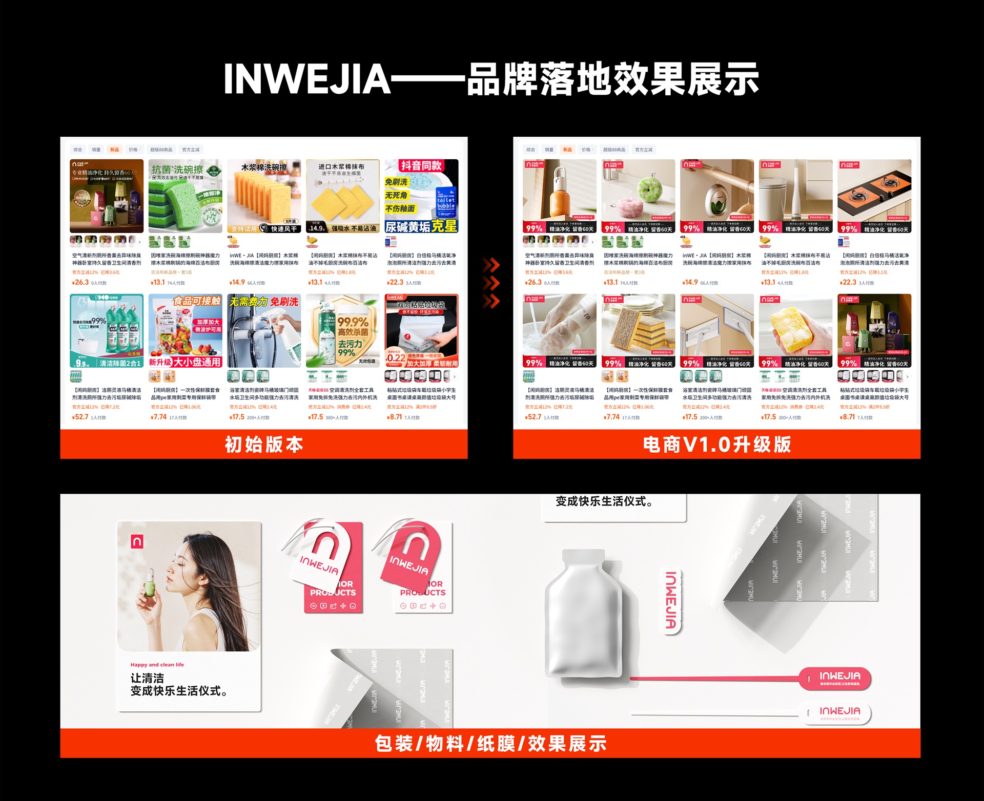 因唯家品牌案例 01