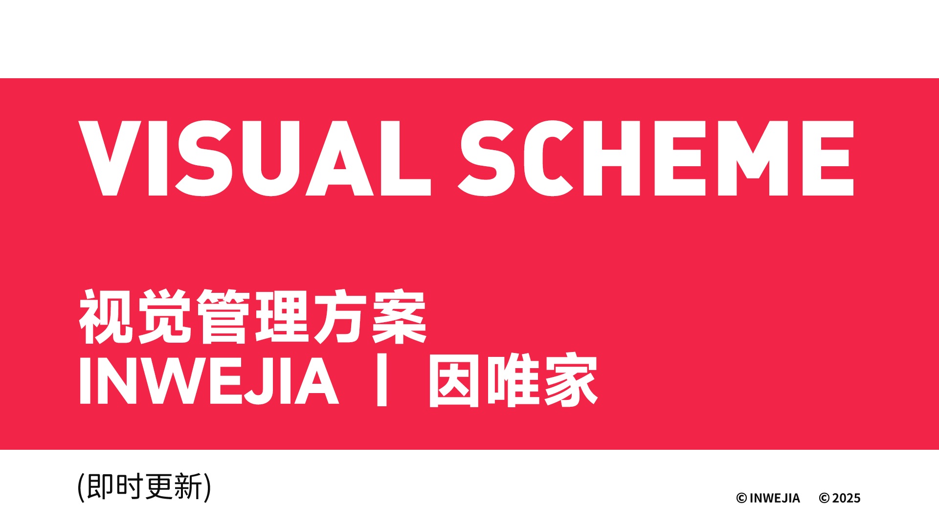 因唯家品牌案例 03