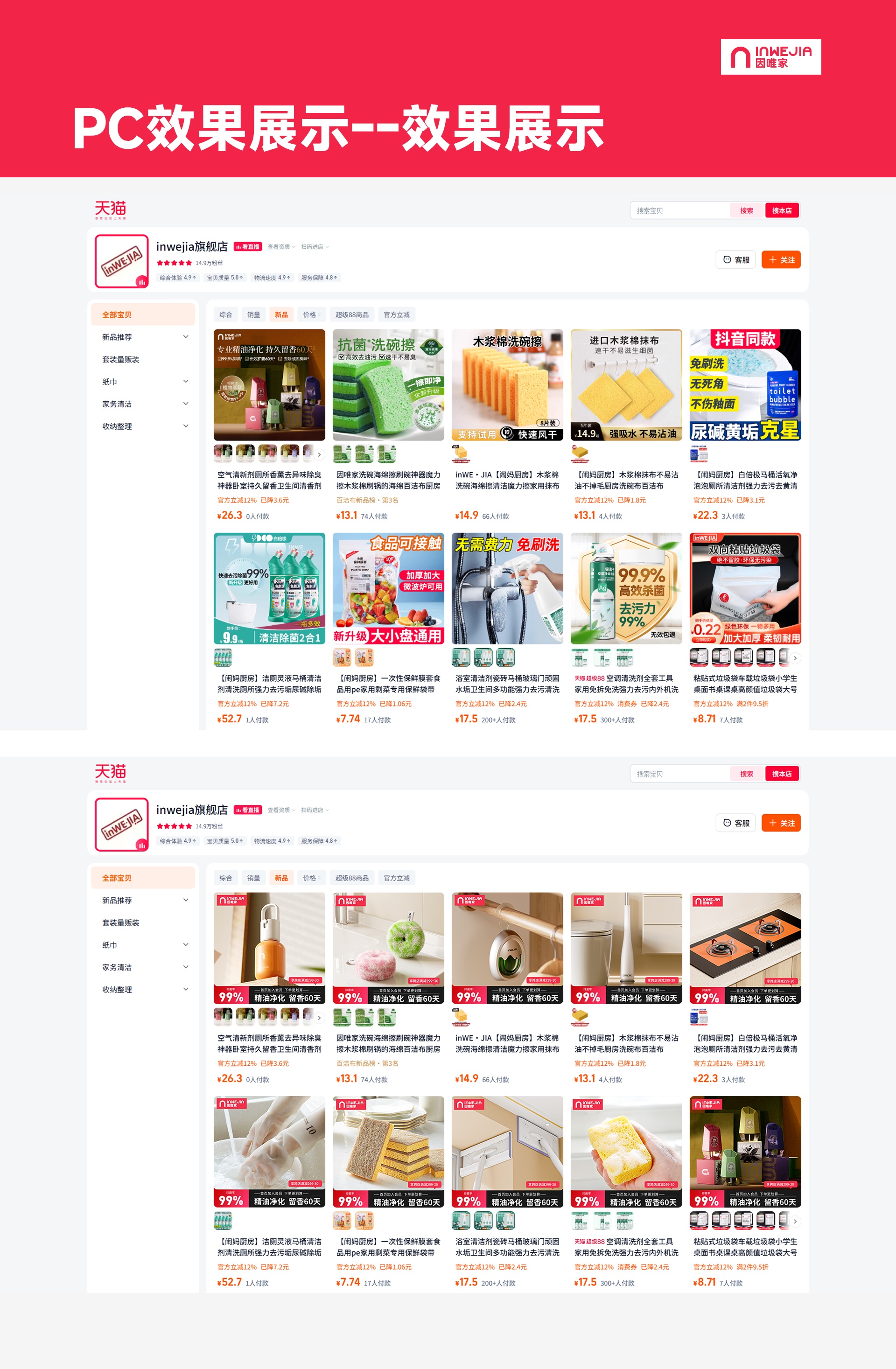 因唯家品牌案例 06