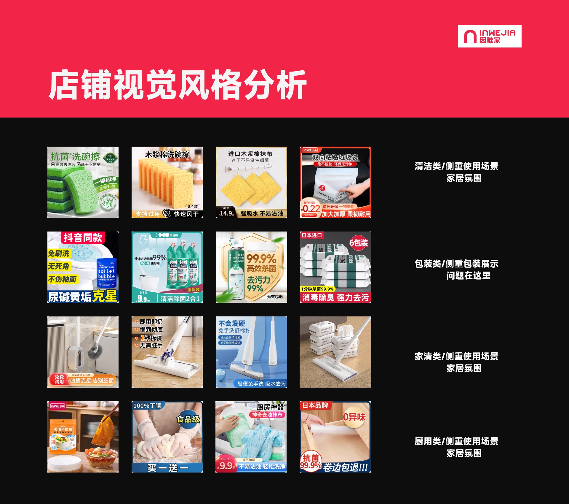 因唯家品牌案例 10