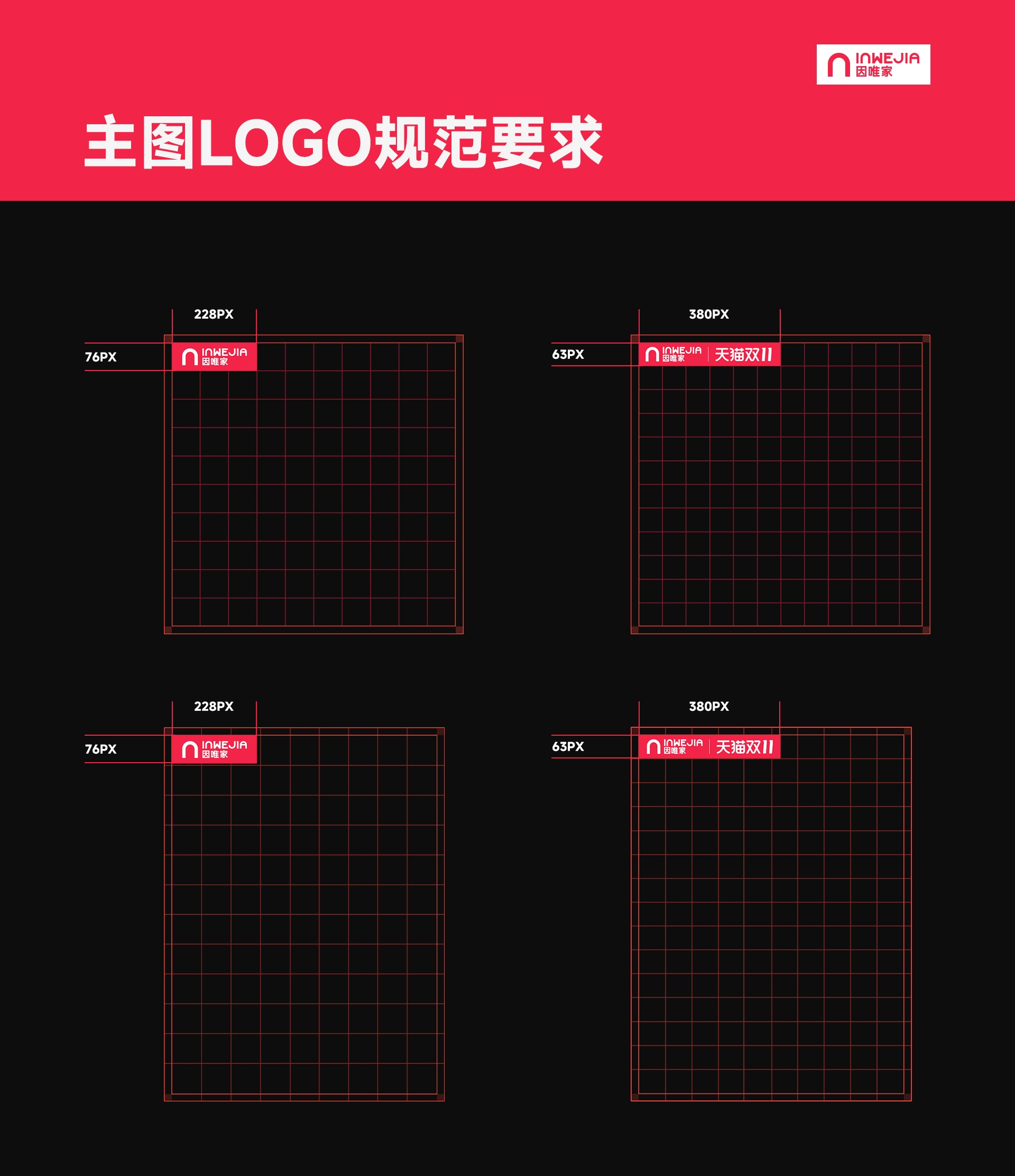 因唯家品牌案例 14