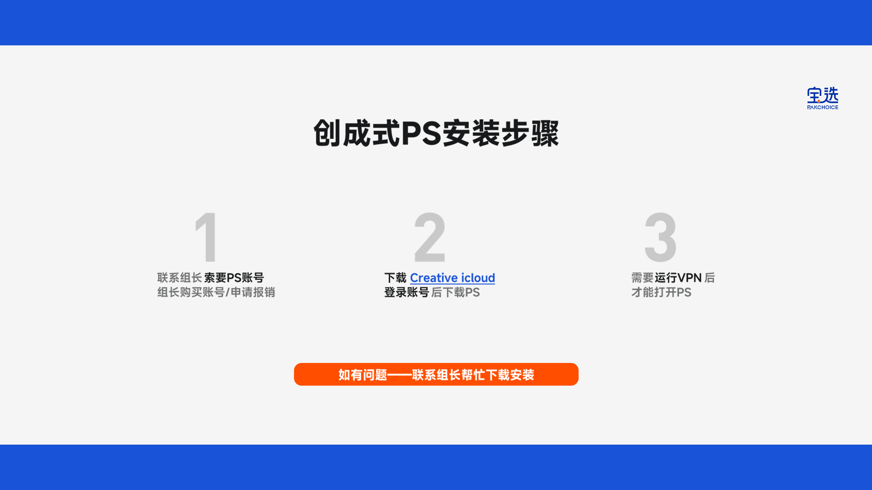 宝选入职培训手册 04