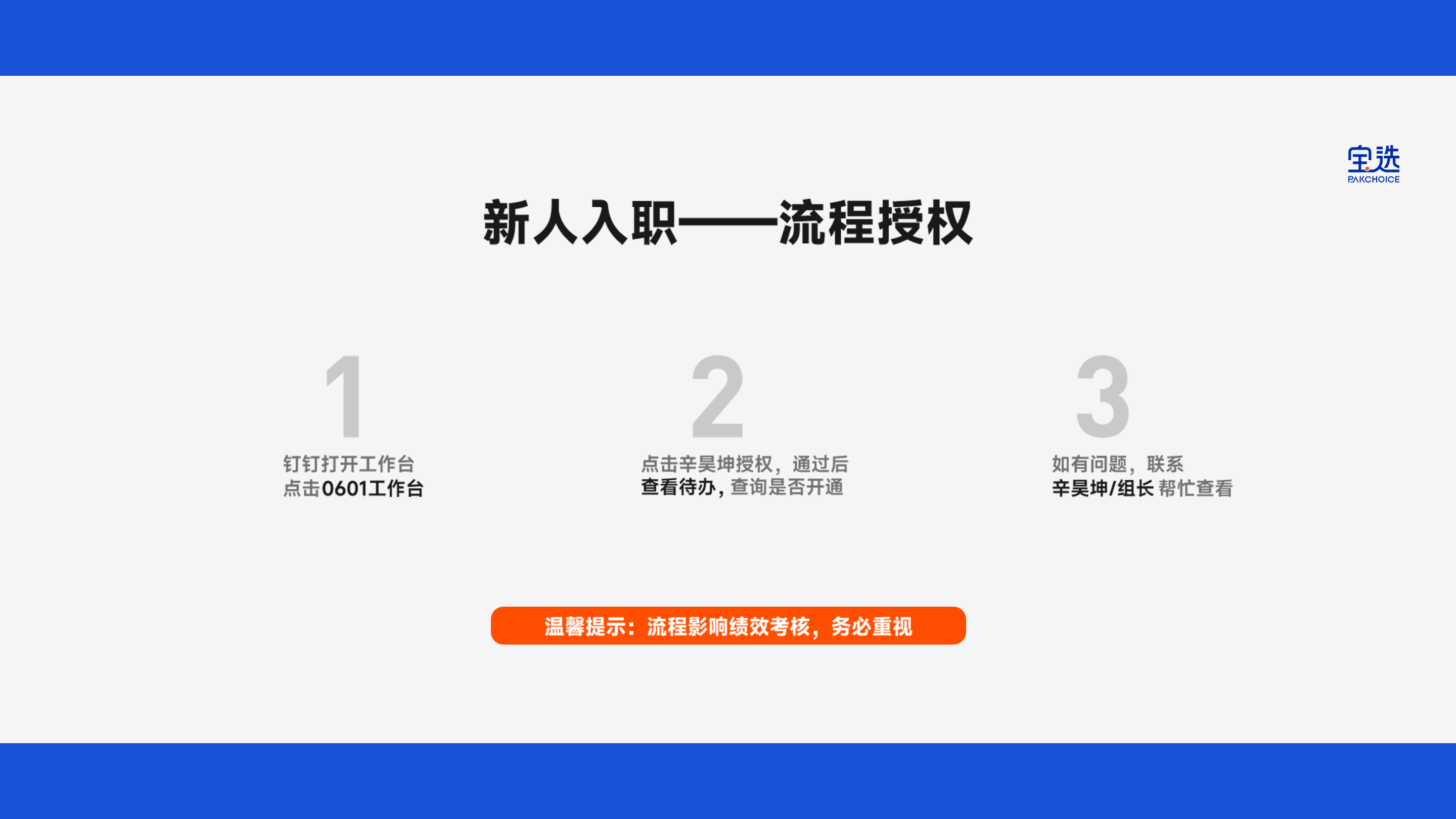 宝选入职培训手册 05