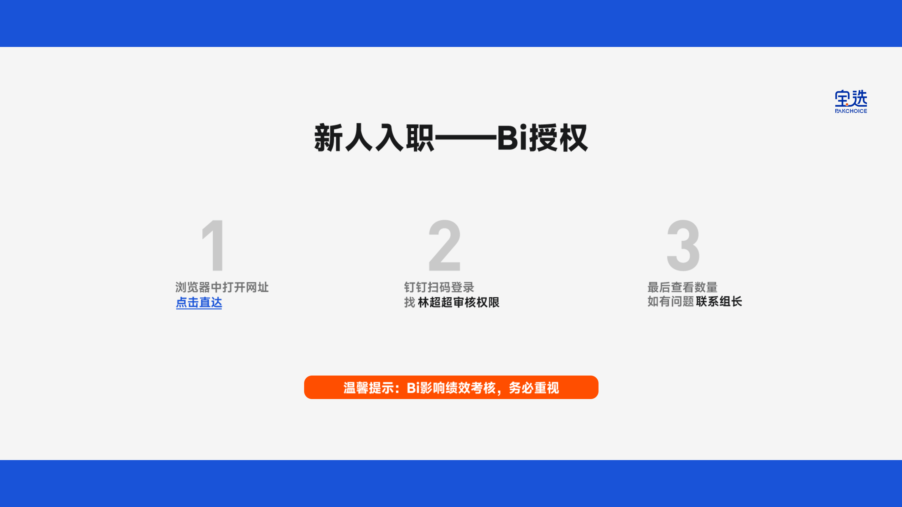 宝选入职培训手册 06