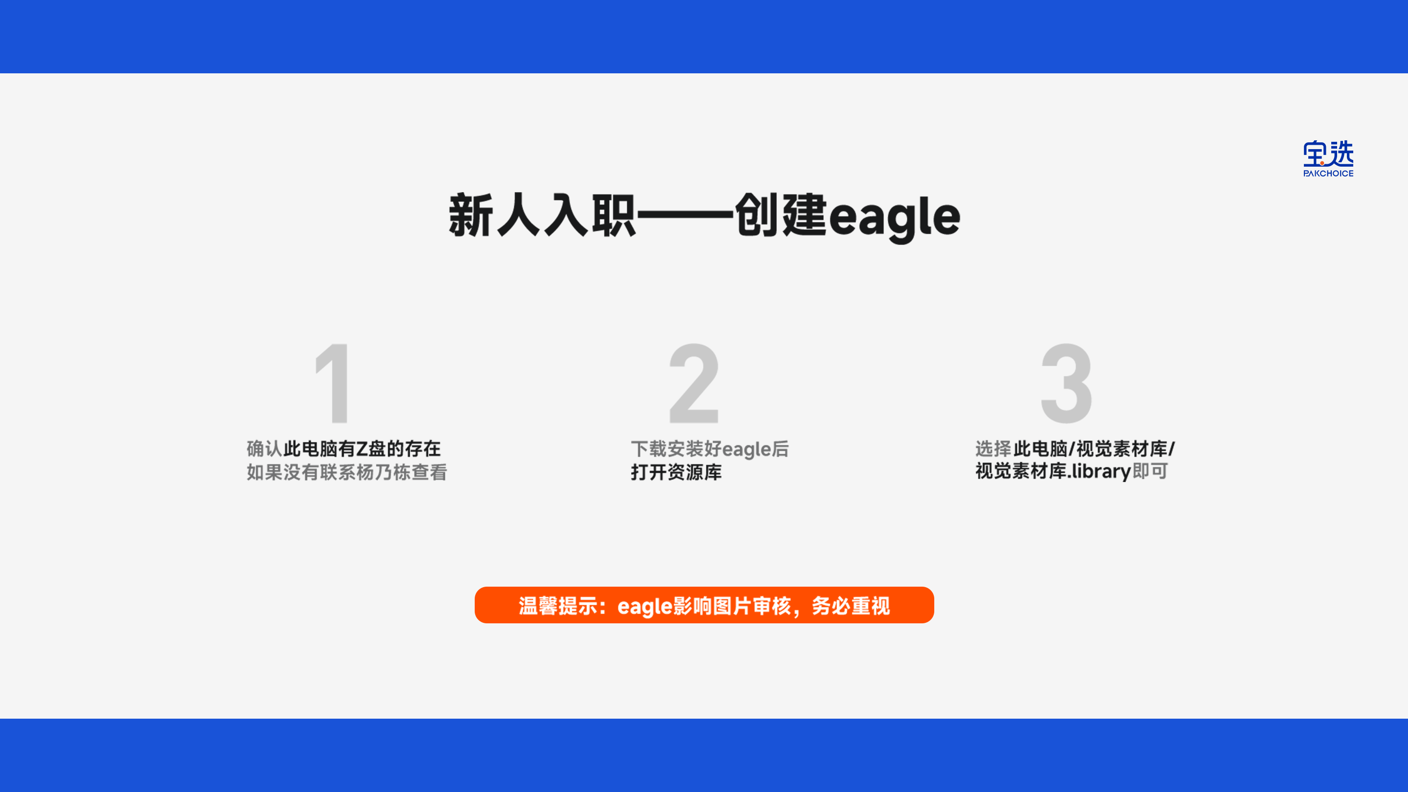 宝选入职培训手册 07