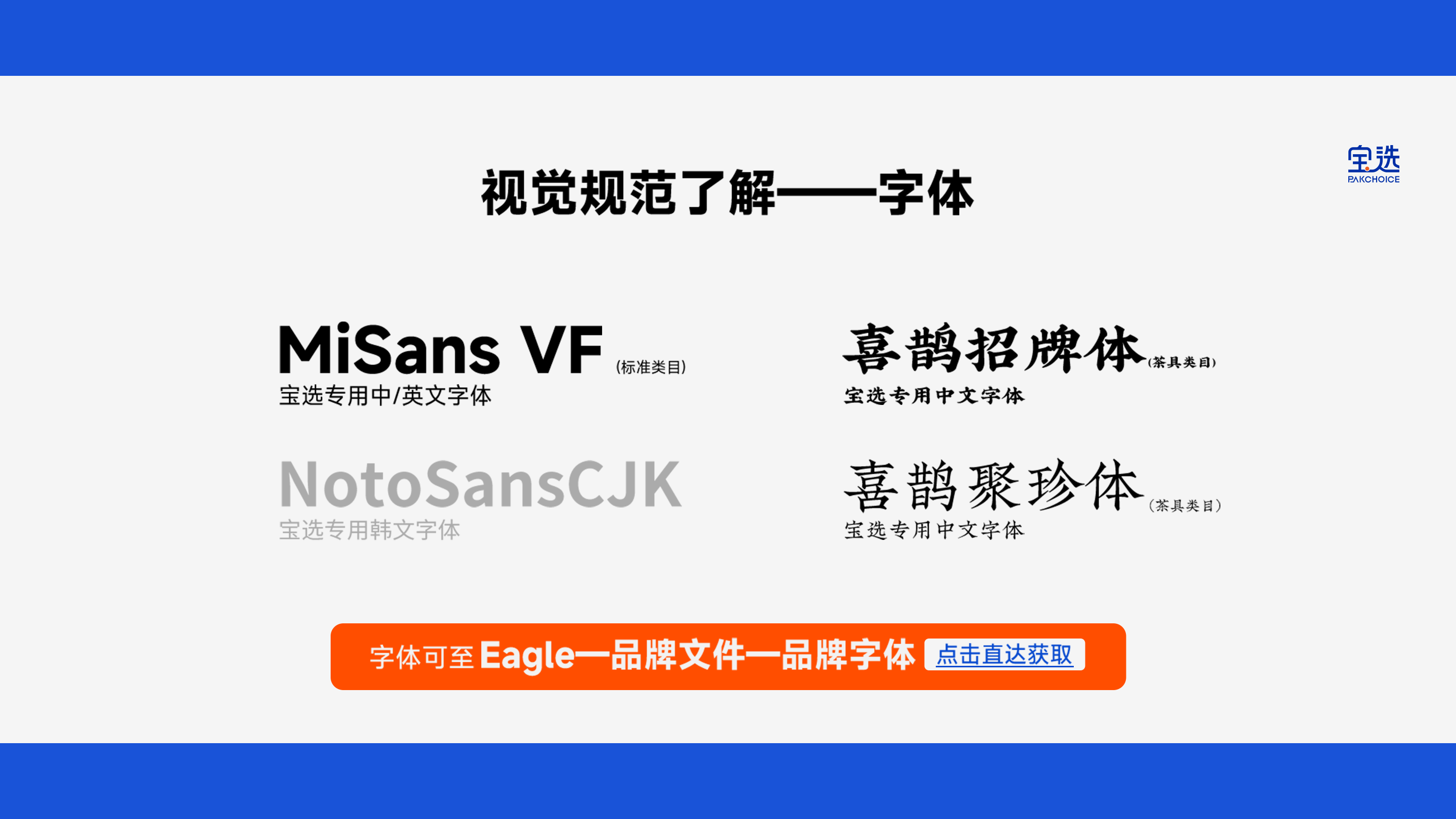 宝选入职培训手册 10