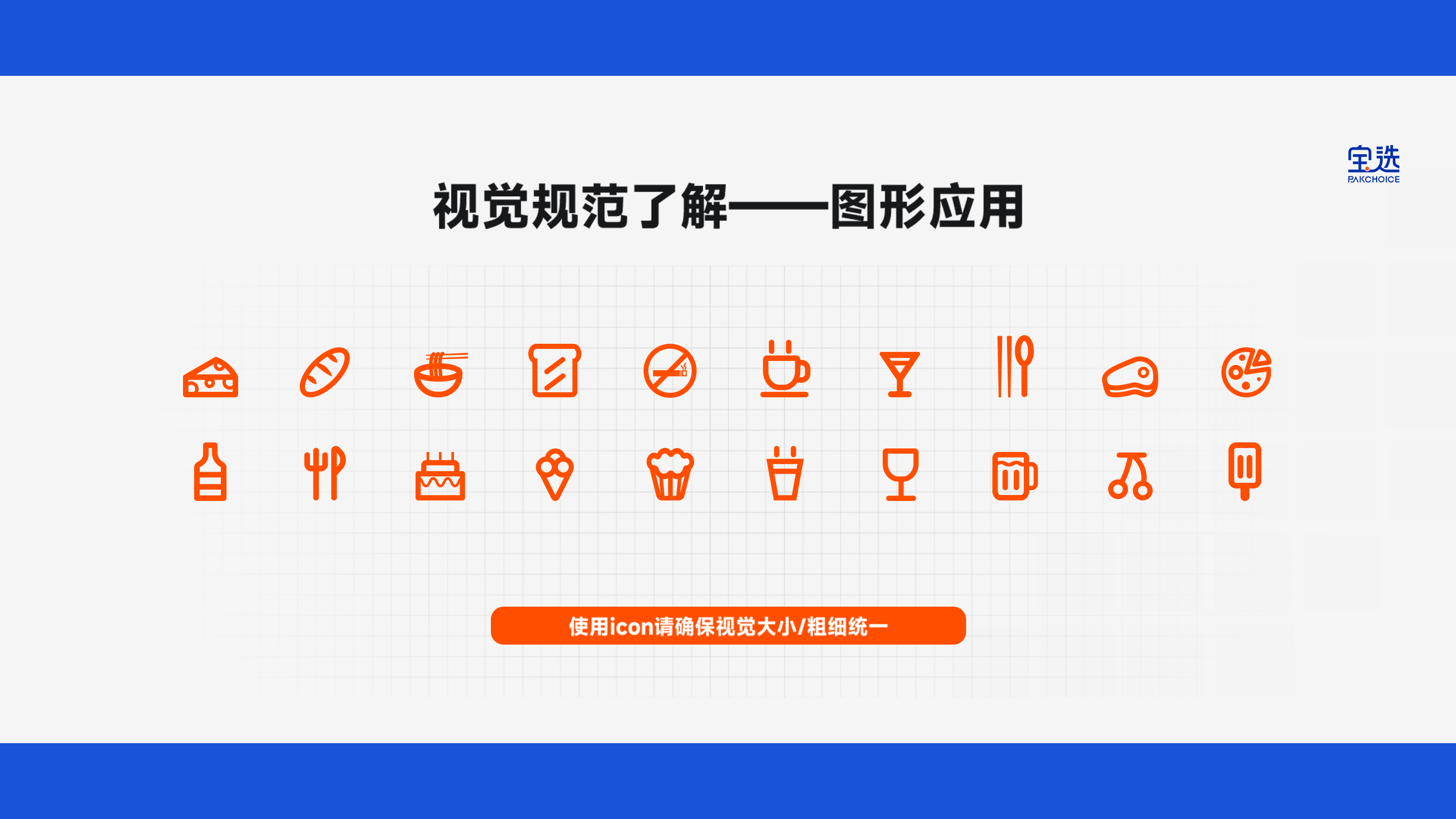 宝选入职培训手册 11