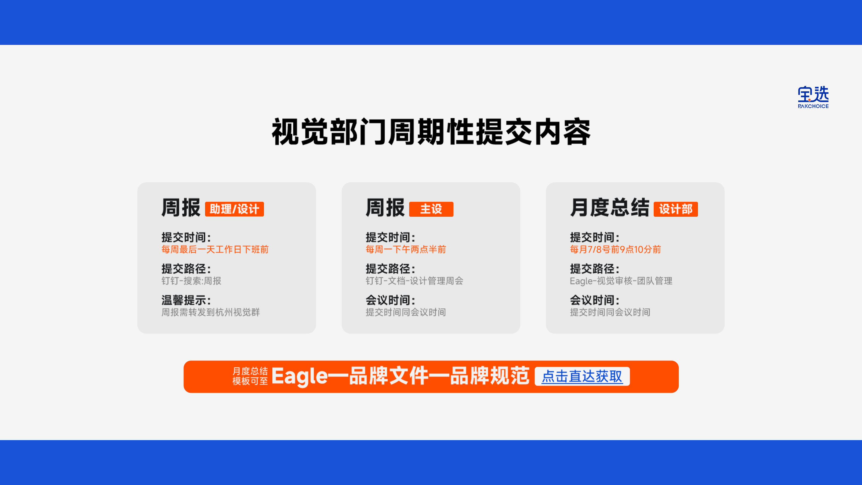 宝选入职培训手册 12