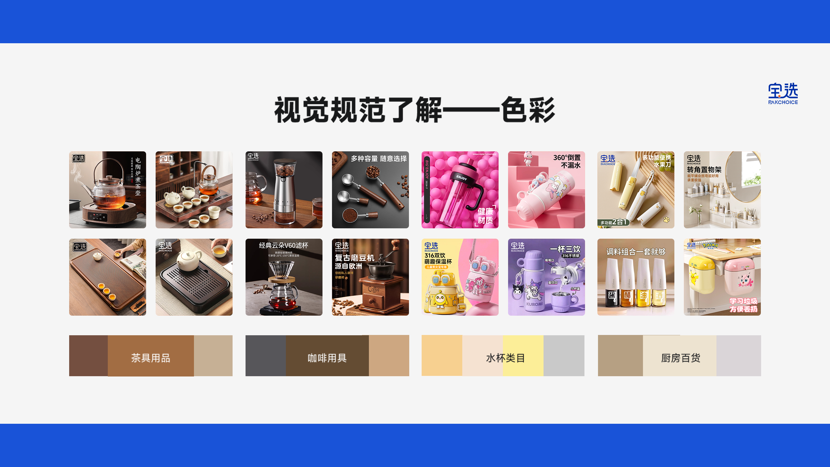 宝选入职培训手册 13