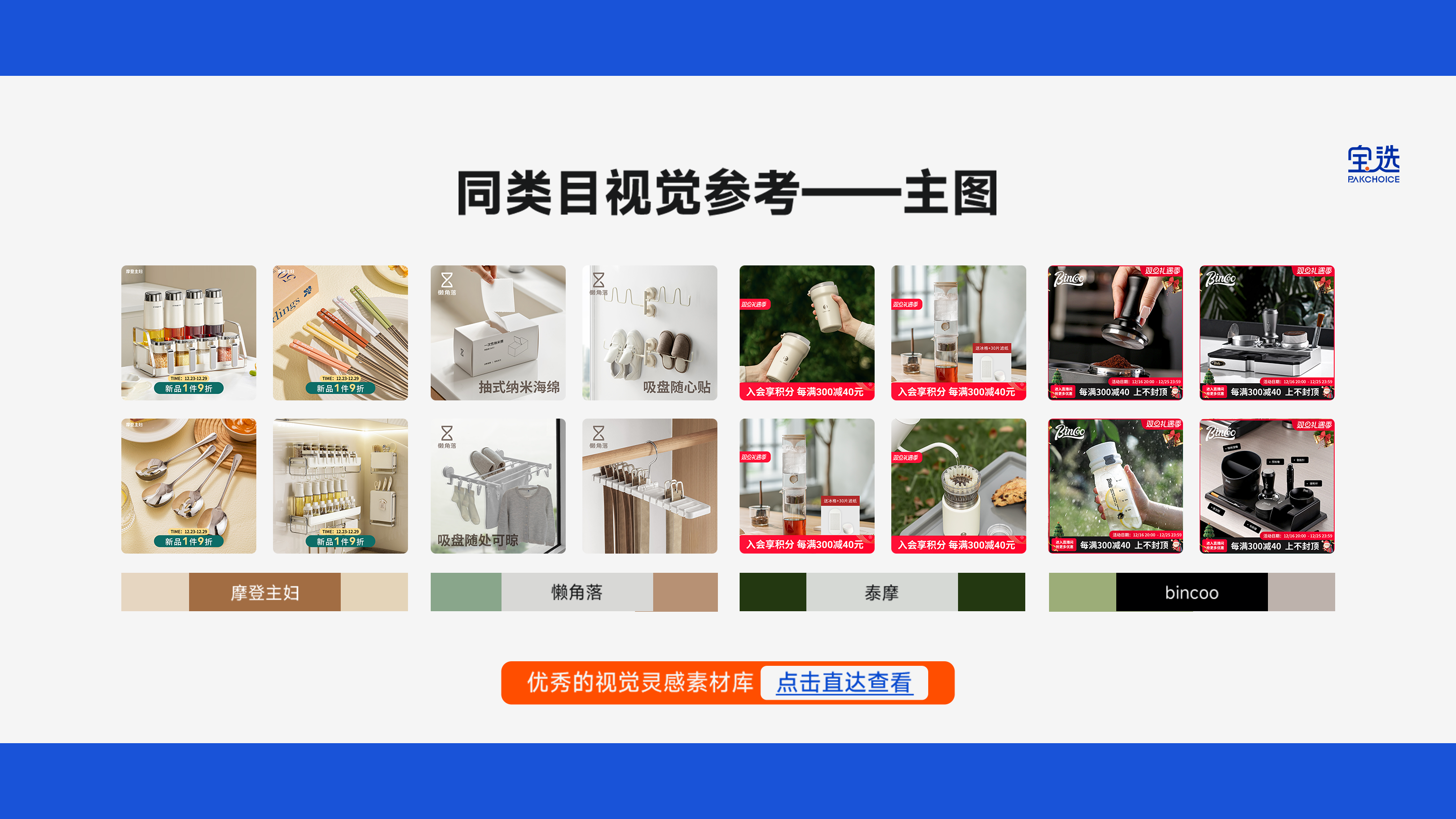 宝选入职培训手册 14