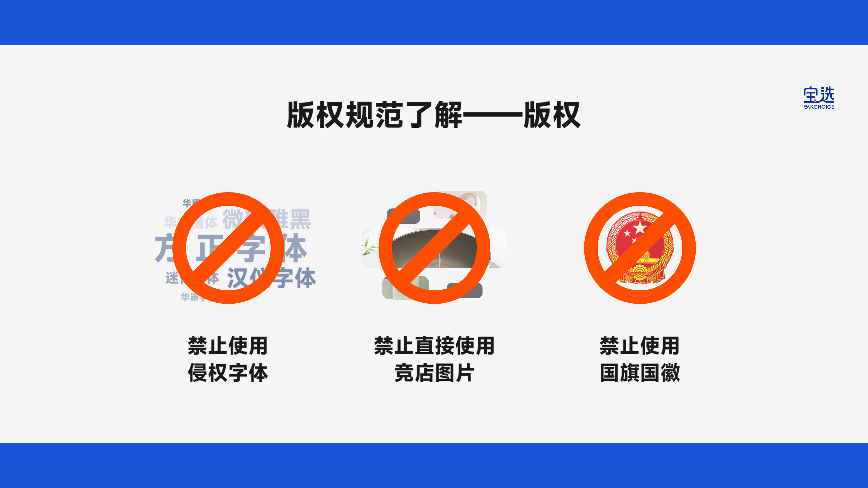 宝选入职培训手册 15