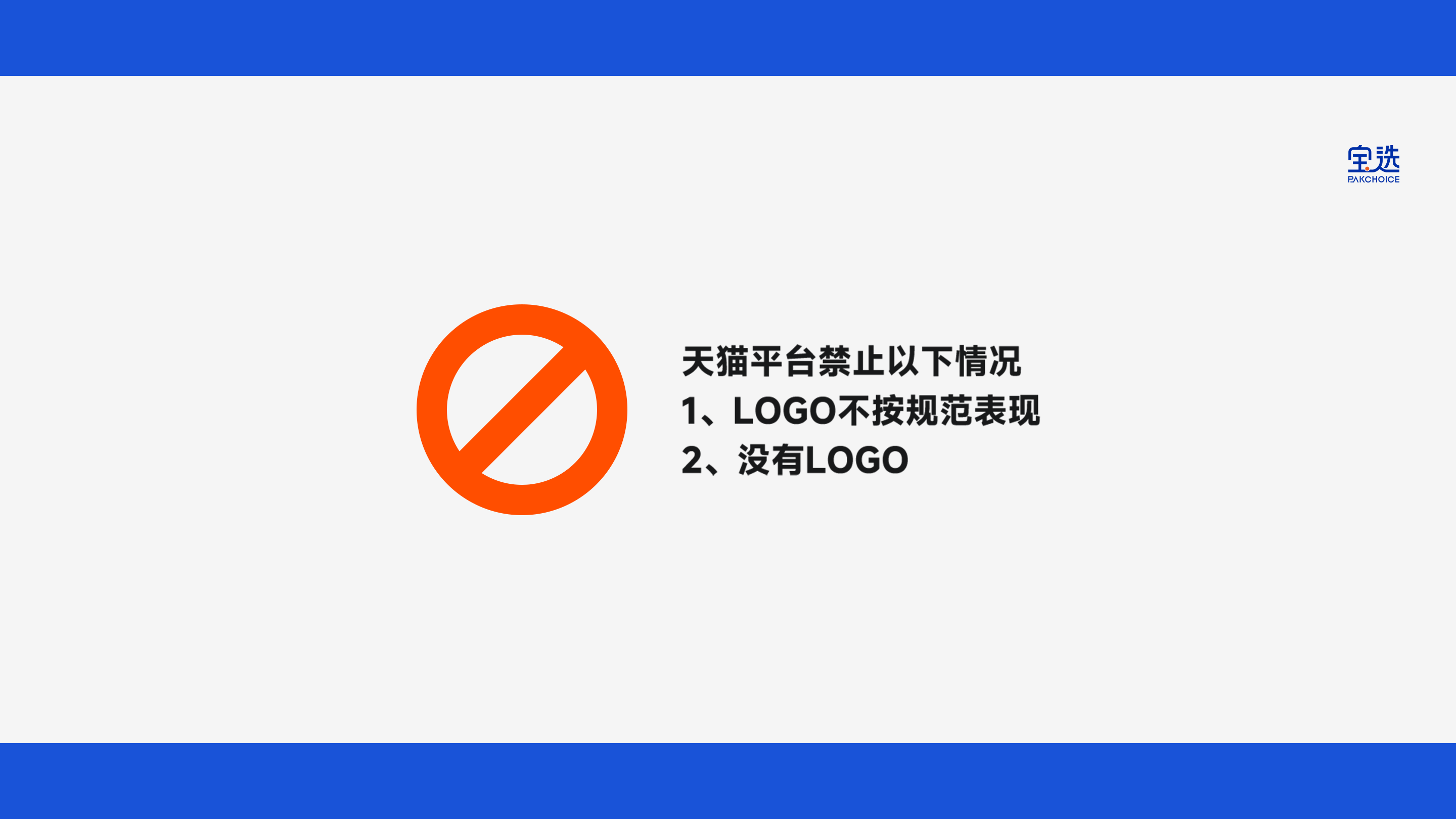 宝选入职培训手册 18